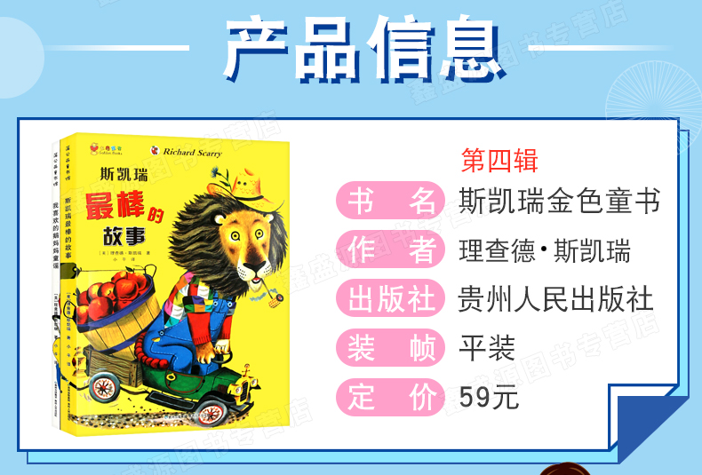 斯凯瑞金色童书第四辑全2册