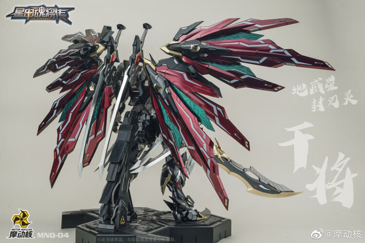 干将黑龙星魂将地威星封刃灵超可动合金骨架成品 摩动核mn-q02 白龙