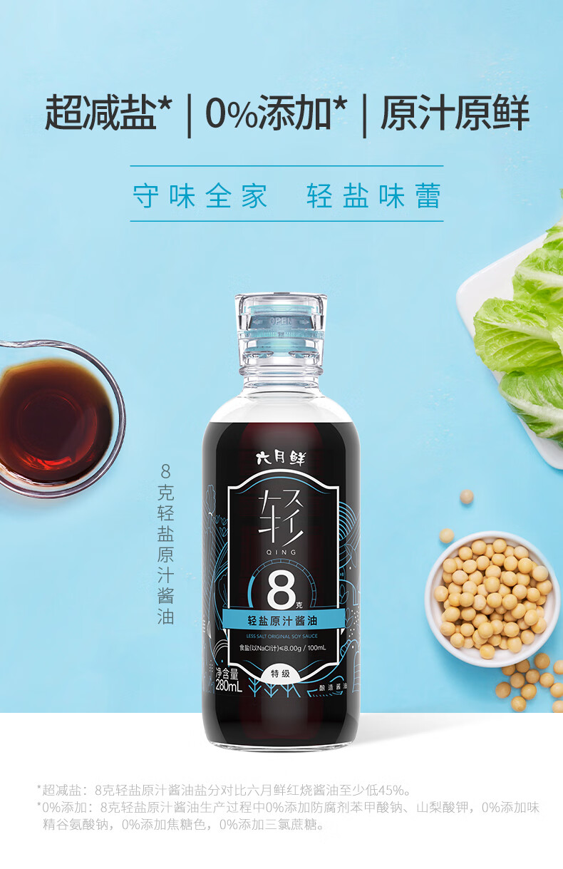 六月鲜酱油配料表图片