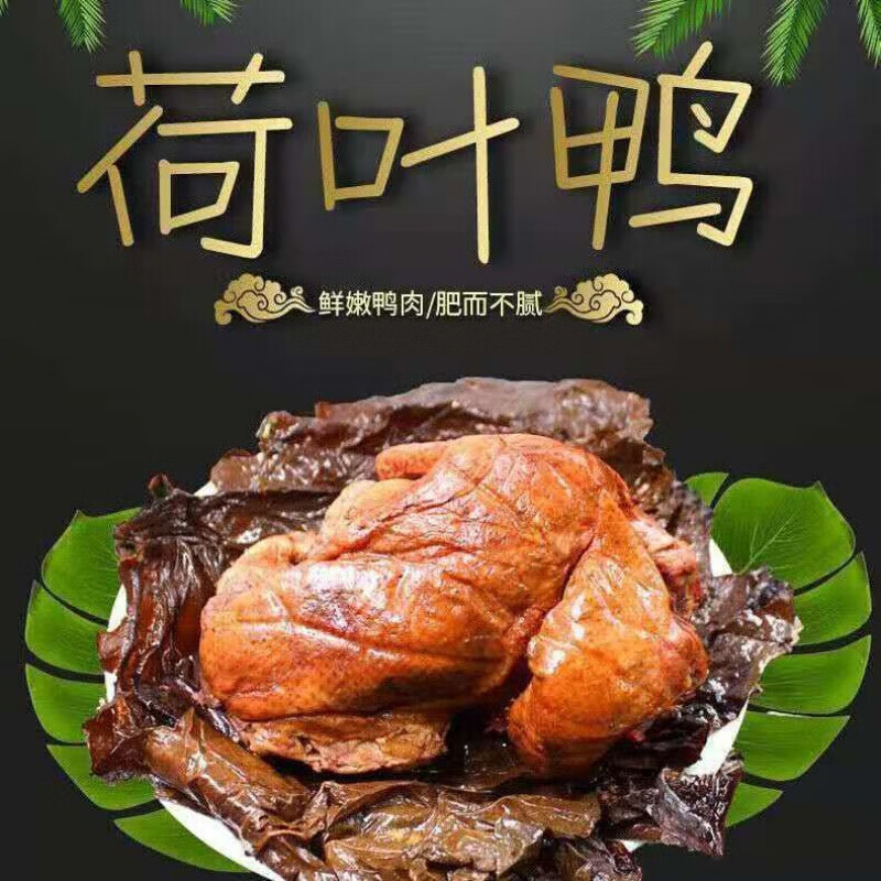 正宗招牌荷葉雞叫花雞整隻德州五香扒雞熟食下酒菜滷味童子雞燒雞燒雞