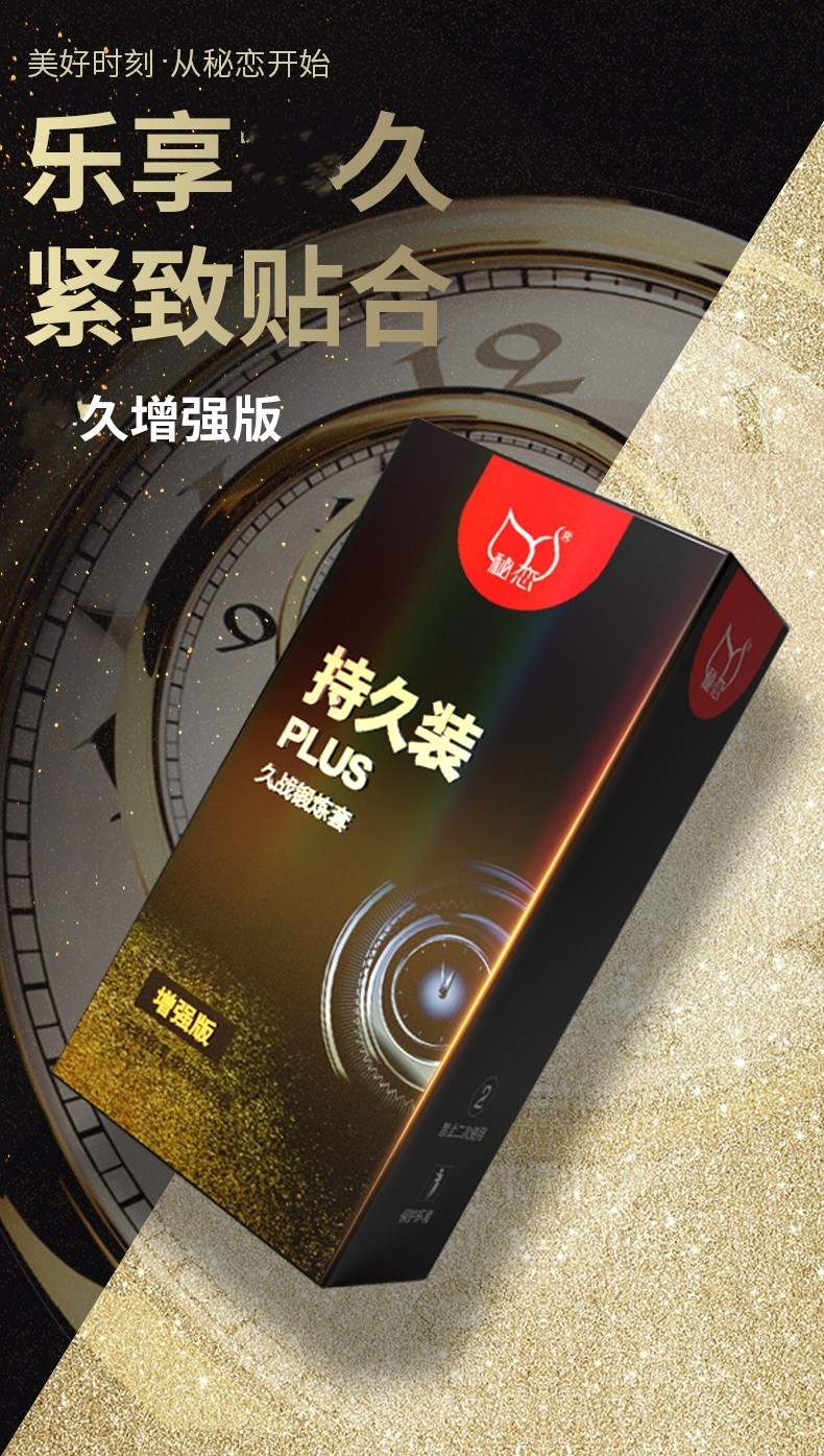 秘恋神油延时王久战避孕套安全套男用物理神油久战延时透薄延迟套成人