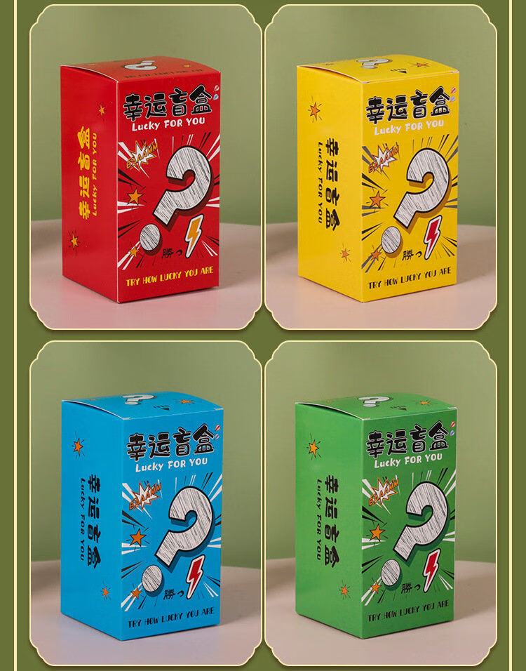 新年盲盒包装盒子空盒自制喜庆老虎公司年会家庭礼品包装盒虎年2022年