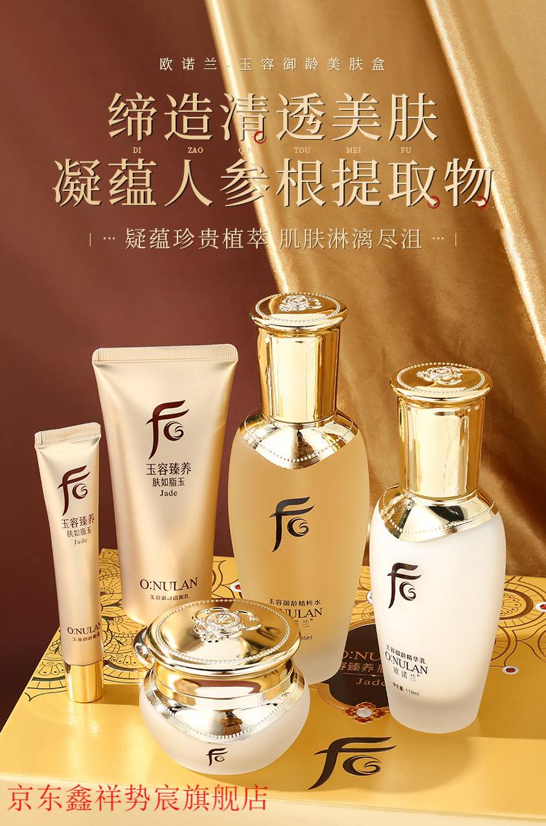欧诺兰（OUNUOLAN）国产品牌玉容御龄护肤套盒补水保湿五件套秋冬润养套装美肤护肤品 欧诺兰玉容5件套