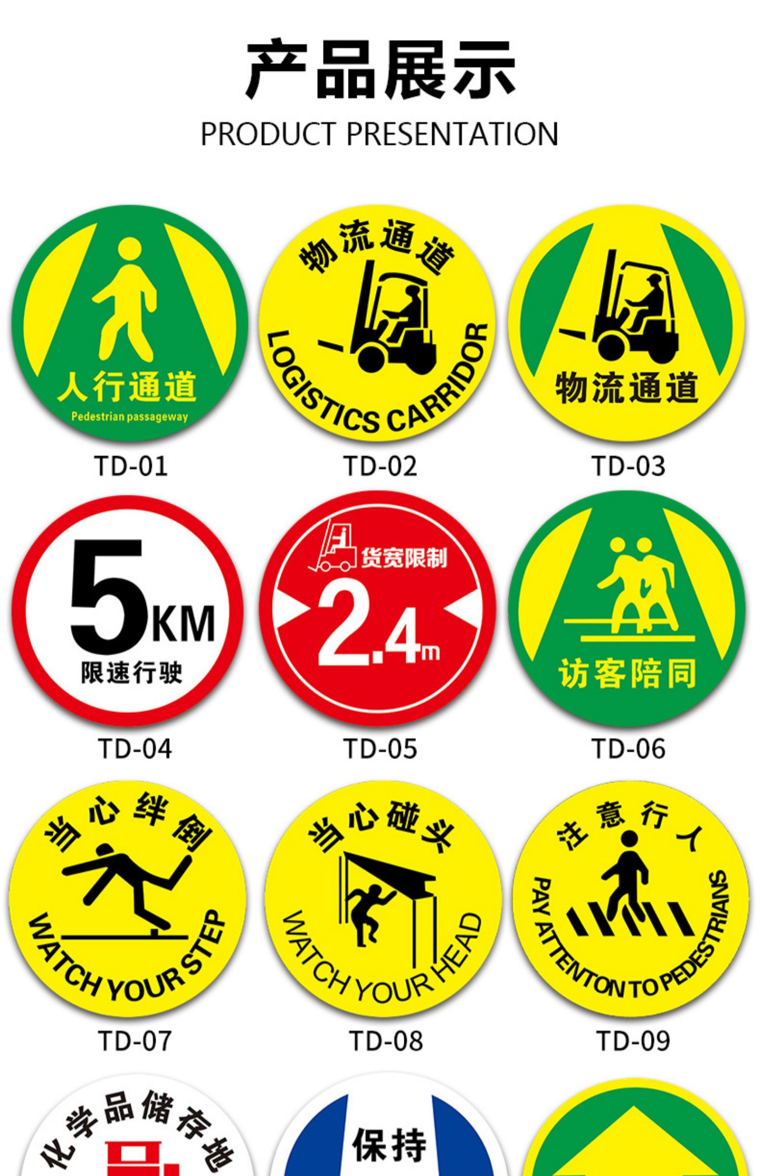 物流通道当心叉车提示贴限速5公里指示牌人行参观通道保持畅通巡视 td