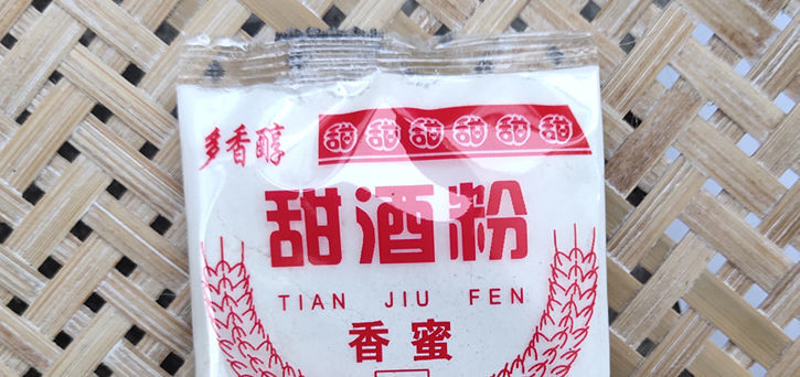 广西甜酒曲糯米甜酒粉月子酒甜酒酿甜酒粉做醪糟粉甜酒酿米酒曲 甜酒