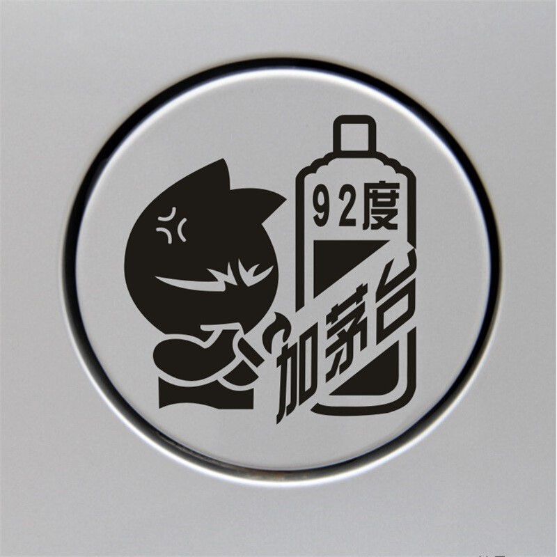 2022新款95#油箱盖贴可爱搞笑个性卡通反光汽车贴纸92号加油油型 加