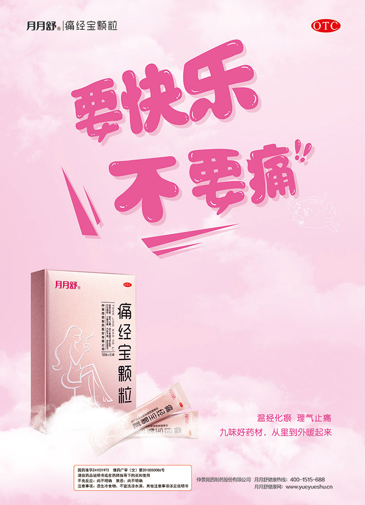 月月舒 痛经宝颗粒 10g*6袋 w# 1盒装【图片 价格 品牌 报价】-京东