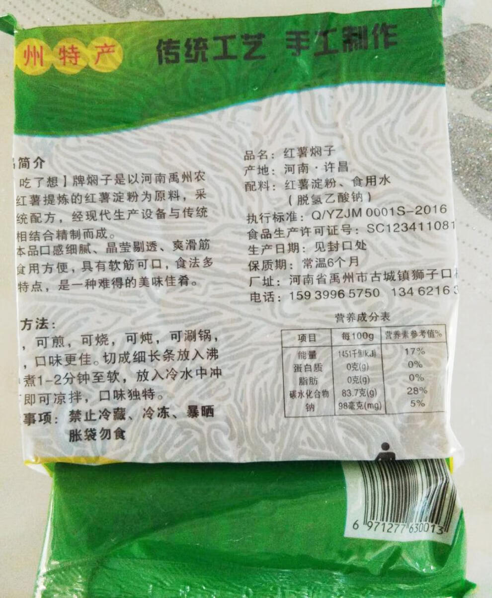 河南特产红薯焖子红薯粉条 皮渣烩菜真空煎炸蒸烧炖350克 350g*5包