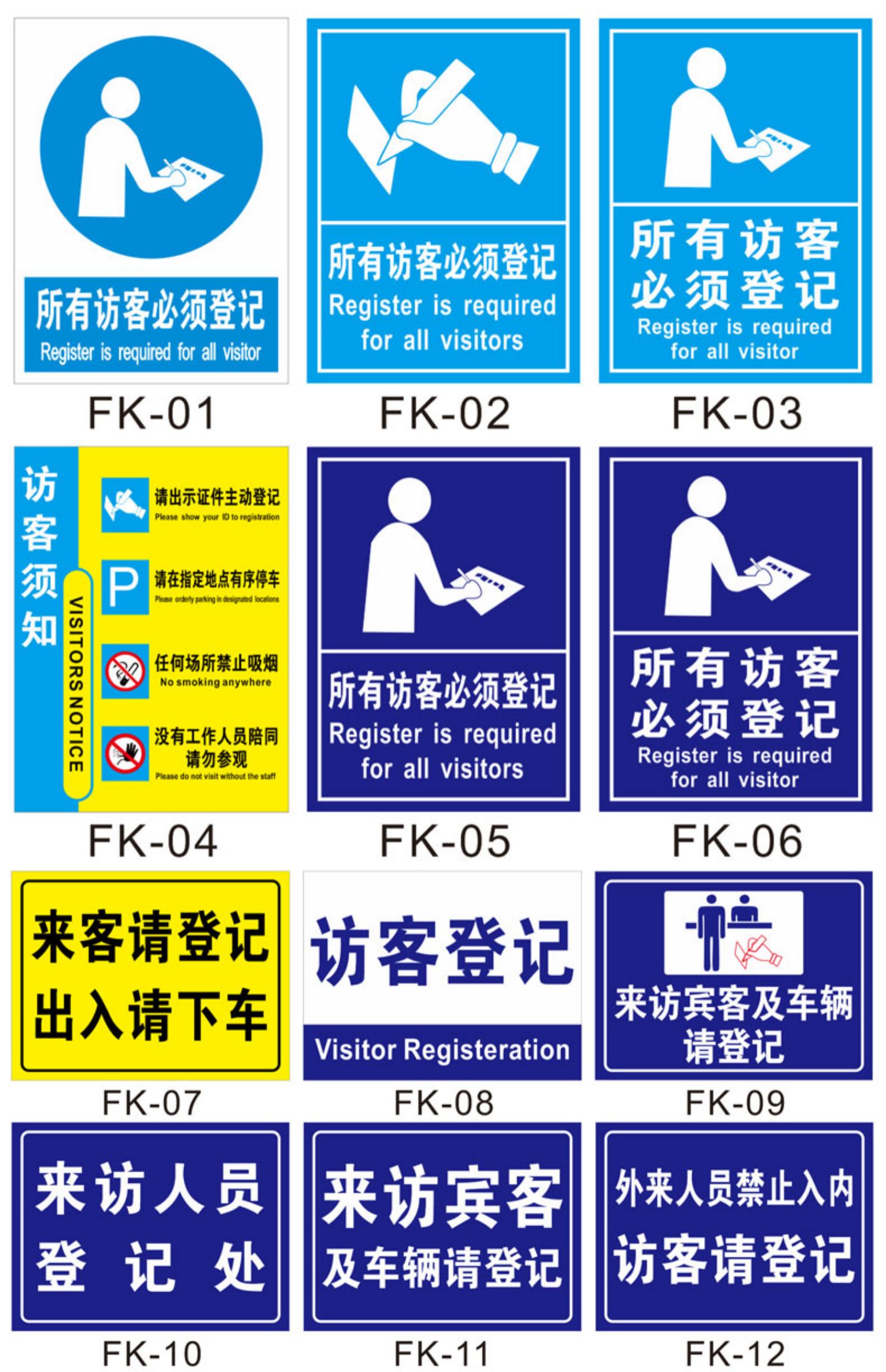 溪沫访客请登记来访宾客人员及车辆登记处安全标识牌访客须知反恐验厂