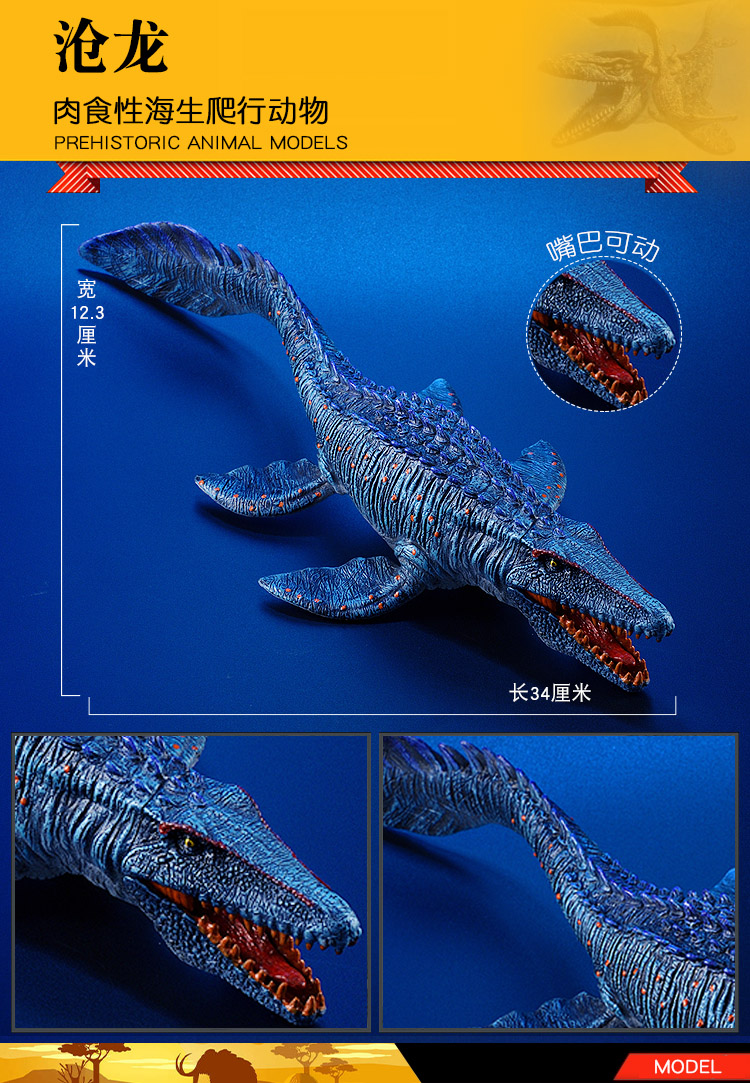 旗舰好物沧龙侏罗纪儿童恐龙玩具影版海底沧龙滑齿龙仿真动物海洋模型