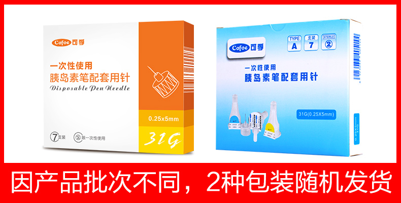 可孚胰島素注射筆針頭諾和針5mm4通用諾和筆注射器東寶家用醫用針5mm