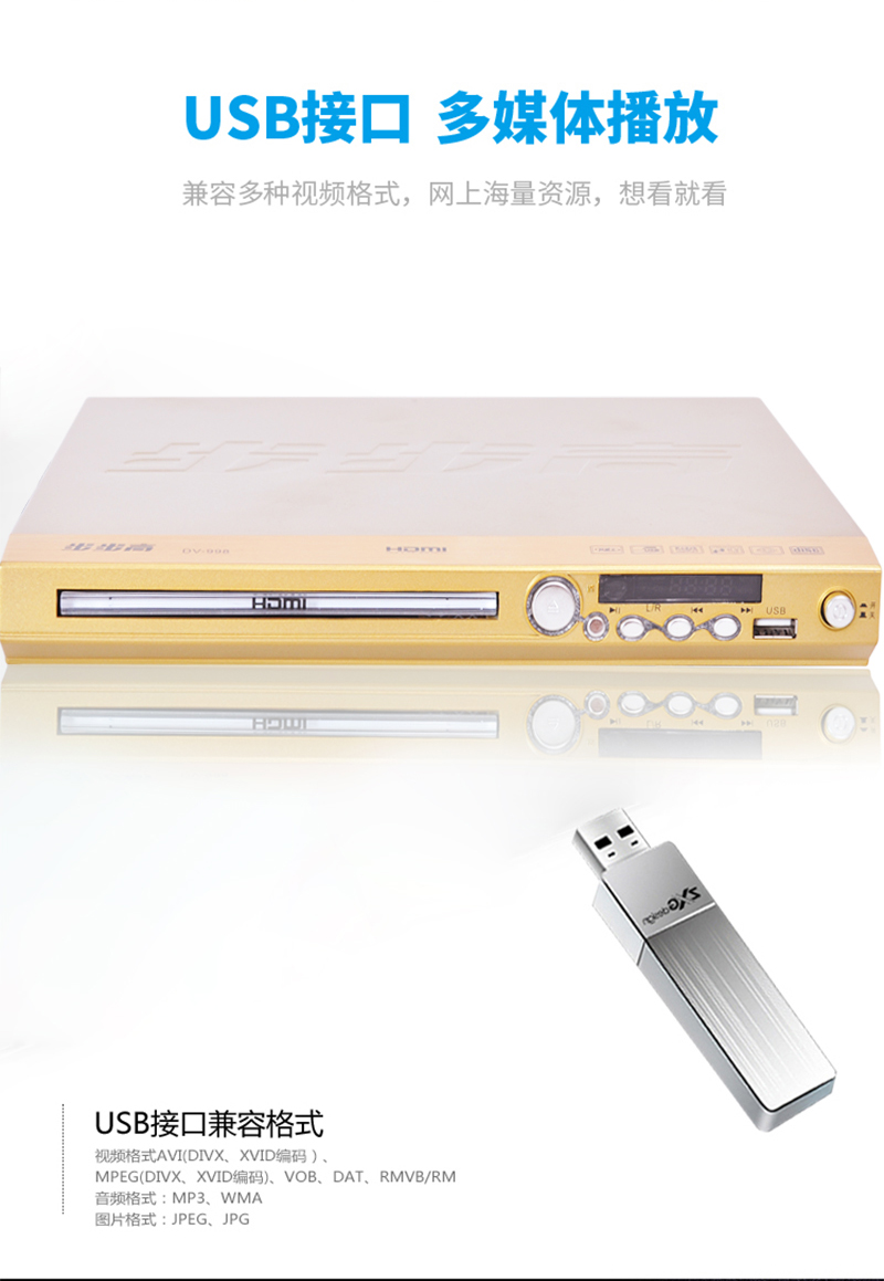 步步高新款dvd播放机vcd影碟机cd光盘小型一体家用高清evd金色8核1080