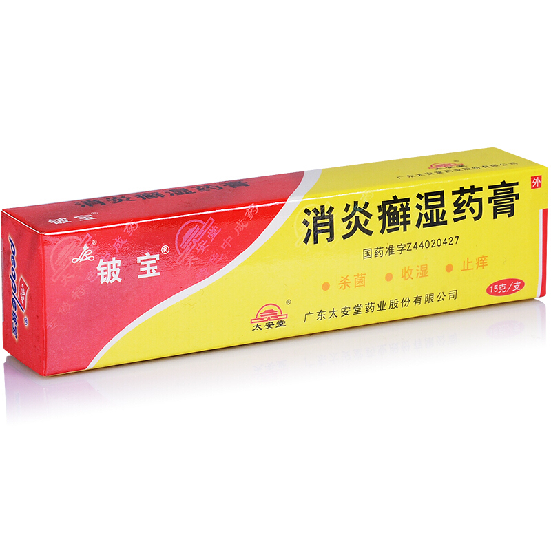 头皮癣药体癣手足癣股癣慢性湿疹的脚气止痒消炎杀菌水泡型疥疮药膏 5