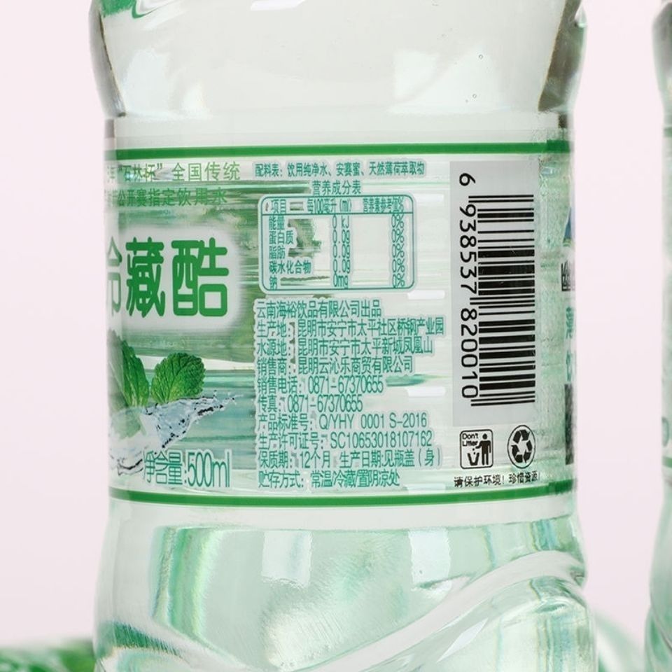 幽幽谷冷藏酷薄荷水图片