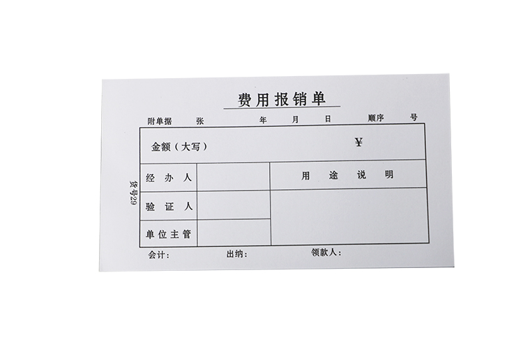 费用报销单费用报销凭证单据财务报销凭证10本包