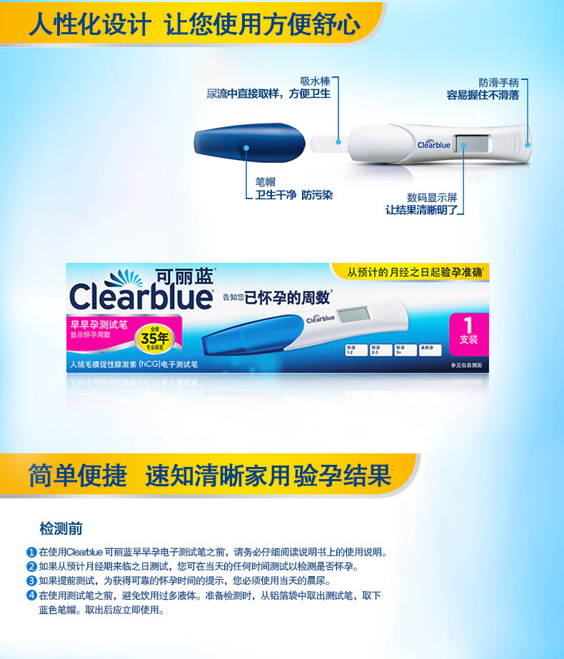 clearblue验孕棒说明书图片