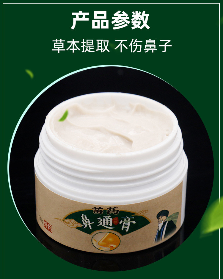 苗药鼻通膏鼻炎百草膏 鼻部护理