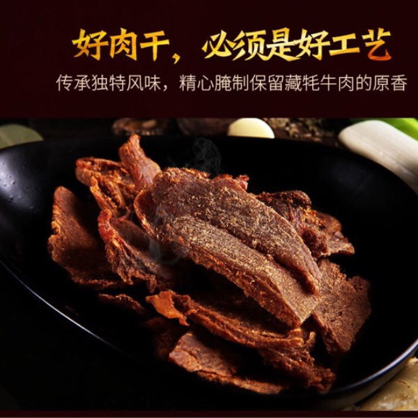 百侯兴记牛肉干青海特产可可西里藏牦牛肉干透明简装200克袋风干牛肉
