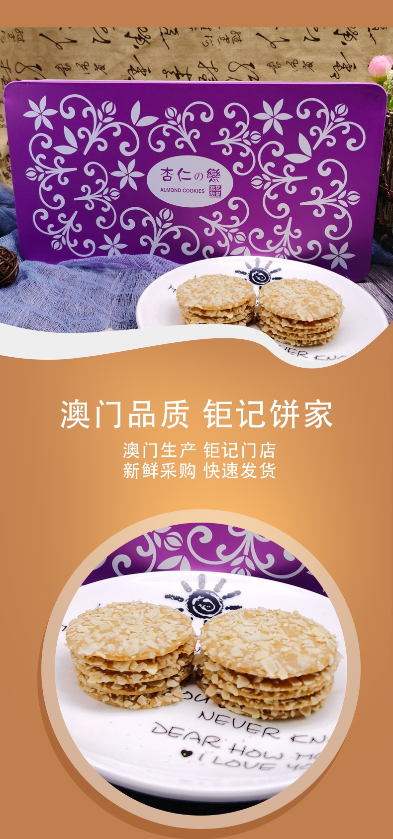 顺丰澳门特产钜记饼家杏仁之恋铁盒装澳门手信零食旅游伴手浪漫礼品
