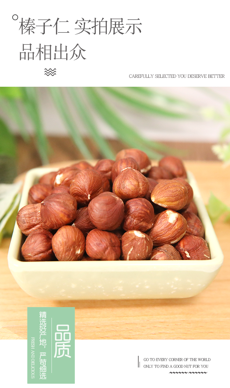 带皮榛子仁500g原味生熟去壳榛子坚果干果休闲零食烘焙原料原味生