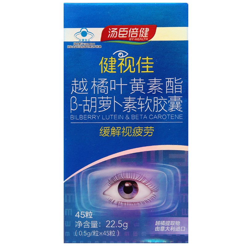 汤臣倍健健视佳越橘叶黄素酯β胡萝卜素软胶囊05g45粒1盒