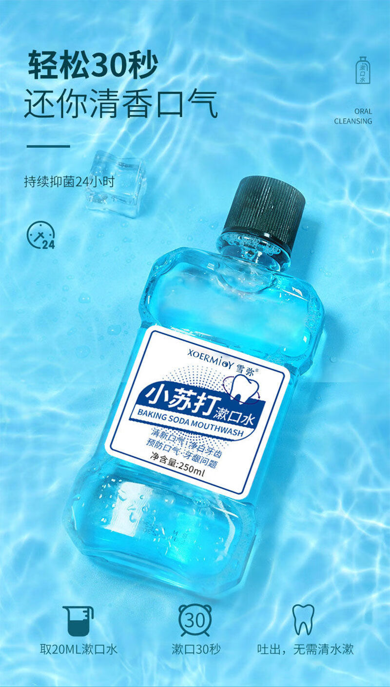 小苏打漱口水杀菌口臭异味抗菌去牙结石清洁口腔便携男士女小苏打漱口