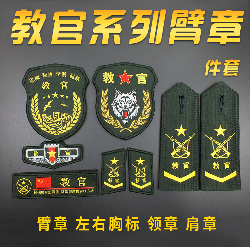 qefh军训教官臂章定制教官特训胸章户外拓展训练臂章军训教官臂章定