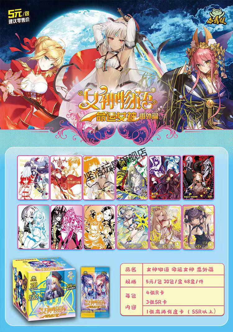 小青蛙女神物语命运女神番外篇卡牌第四弹卡片zr签名少女卡一箱48