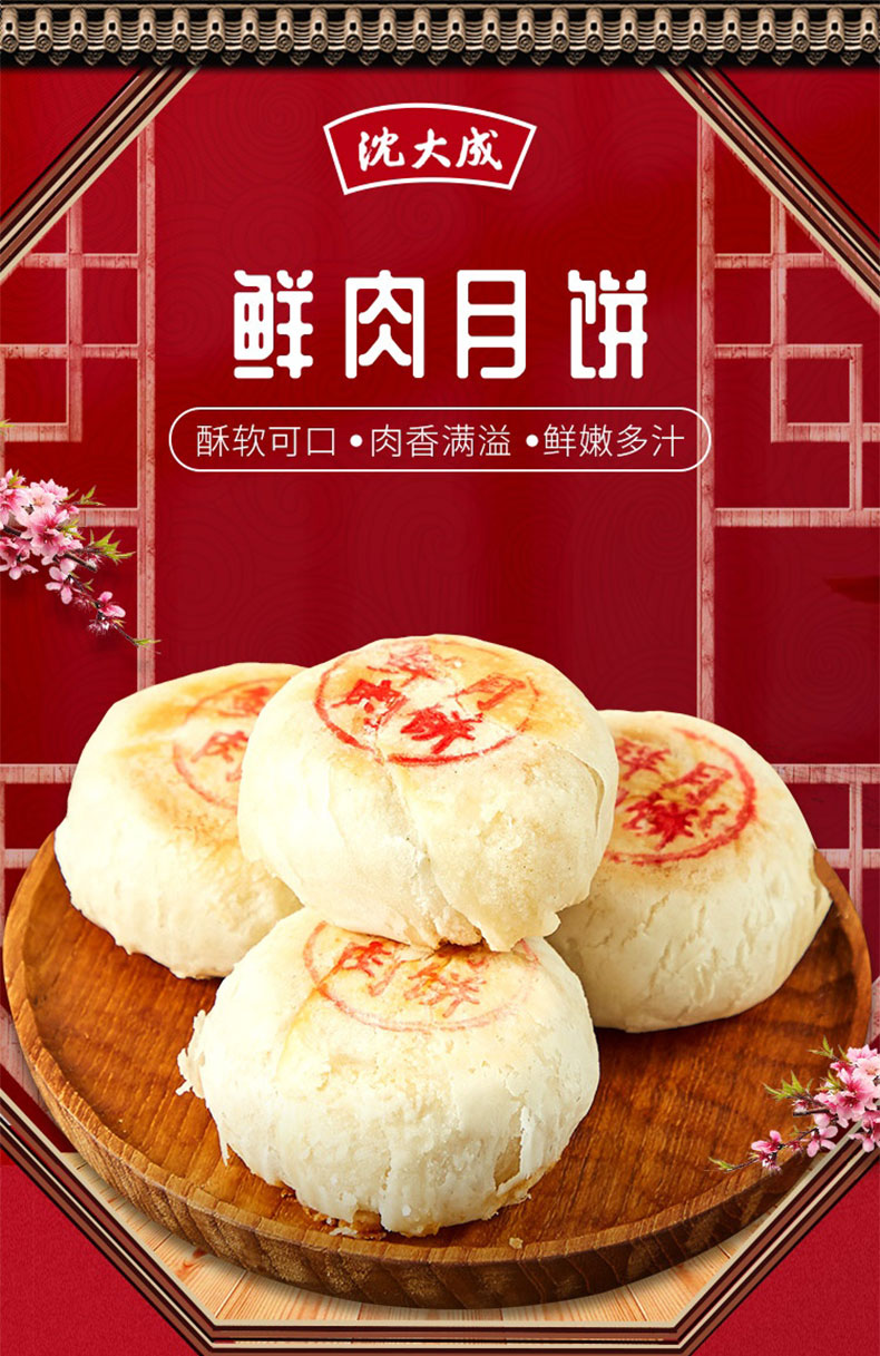 沈大成鲜肉月饼 300g*3盒18只 熟制沈大成苏式月饼冷冻生坯半成品2021