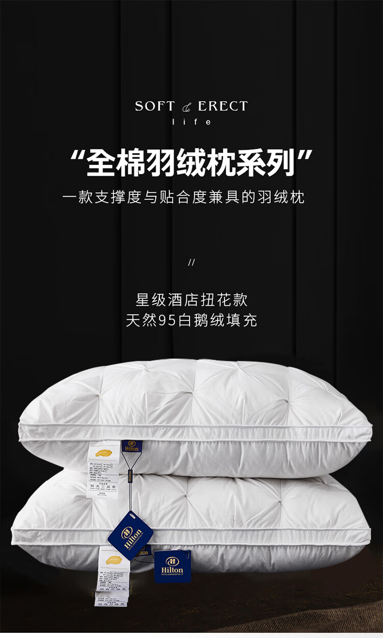 希尔顿羽绒枕希尔顿五星级酒店枕头100白鹅枕芯单人颈椎一对家用经典