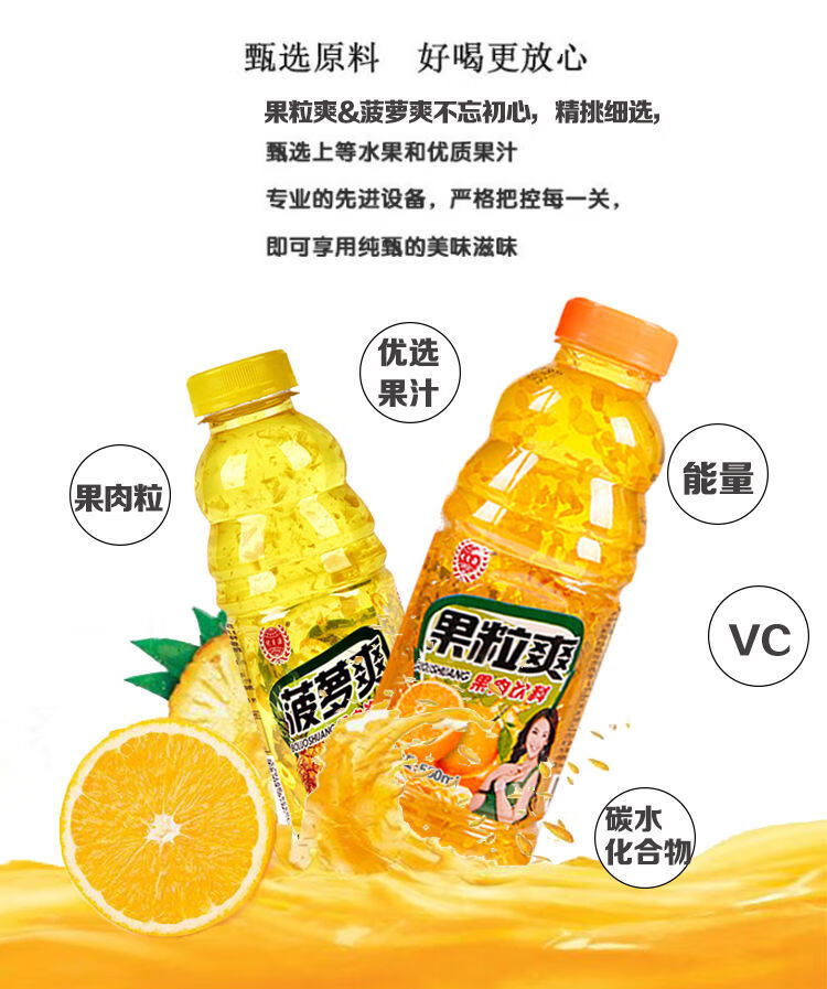 果粒爽饮料整箱批发550ml15大果粒橙汁菠萝汁休闲菠萝啤果味饮品果粒