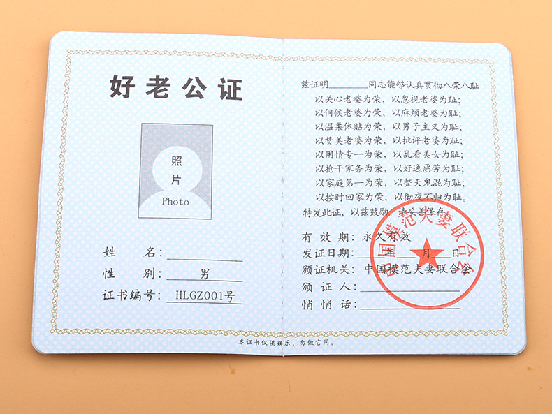 花语奇萌离婚证搞笑证书结婚证趣味证书各种搞笑证件好老婆好爸爸光棍