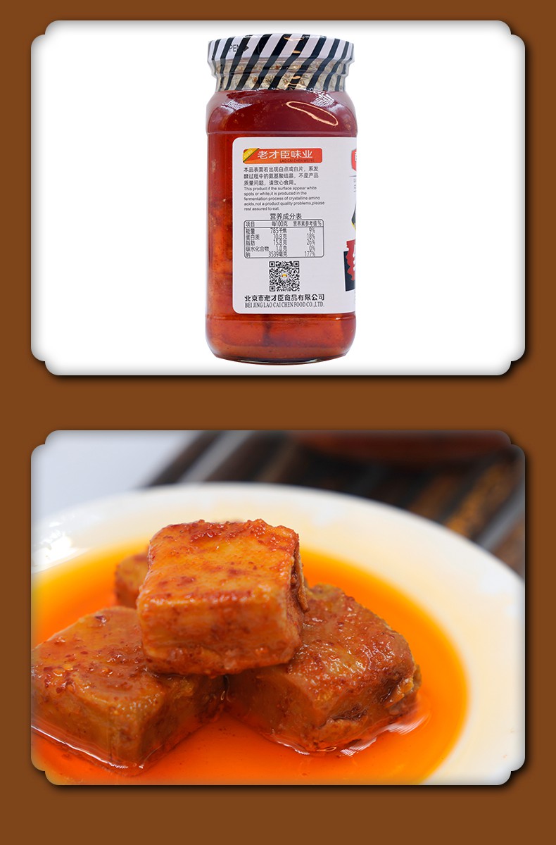 老才臣红油腐乳260g2瓶装家用霉豆腐火锅蘸料调味乳微辣香辣腐乳