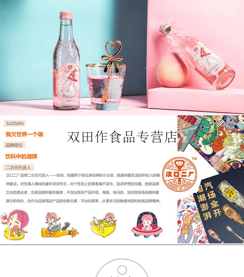 5瓶全家恋爱soda樱花风味水蜜桃告白 汉口二厂汽水网红玻璃瓶饮料 x