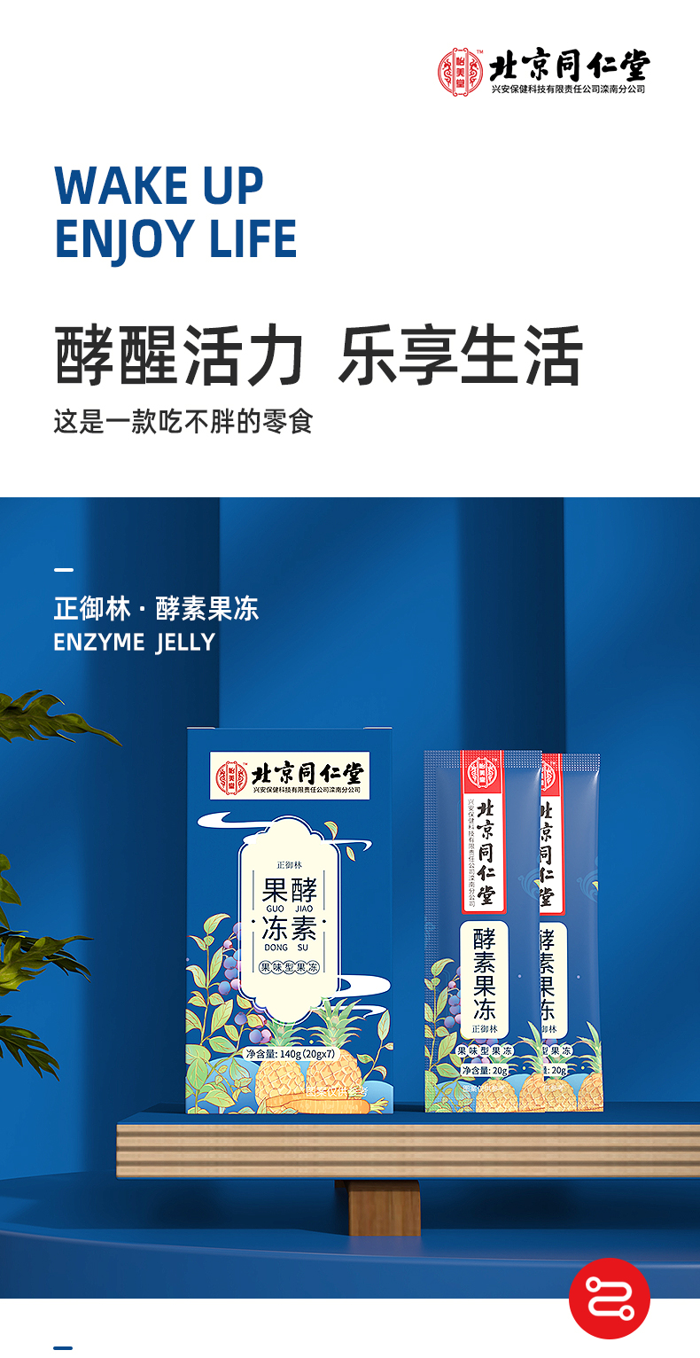 同仁堂北京同仁堂果蔬冻素酵素复合植物果蔬酵素粉益生菌酵素一盒装