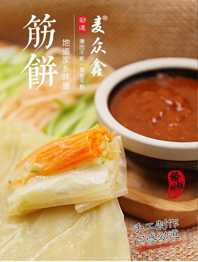 东北榆林镇筋饼20张春饼皮薄面饼卷饼早餐食物 红色包装(适合送人) 1