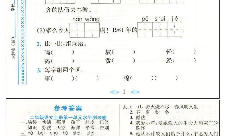 2020版津門壹卷二年級上冊下冊語文數學人教版rj天津專版二年級小學