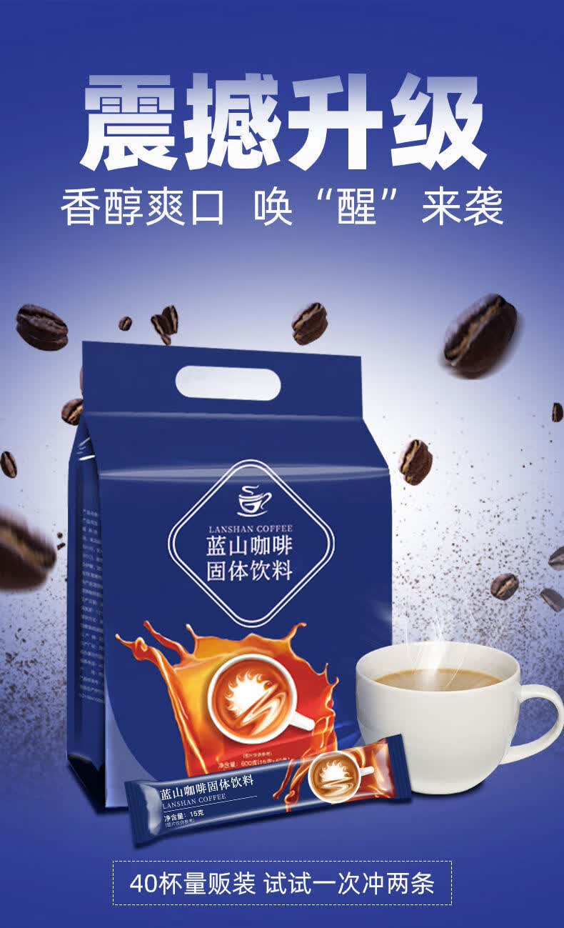 蓝山咖啡袋装学生三合一速溶咖啡粉经典原味20条-40条 原味咖啡20条