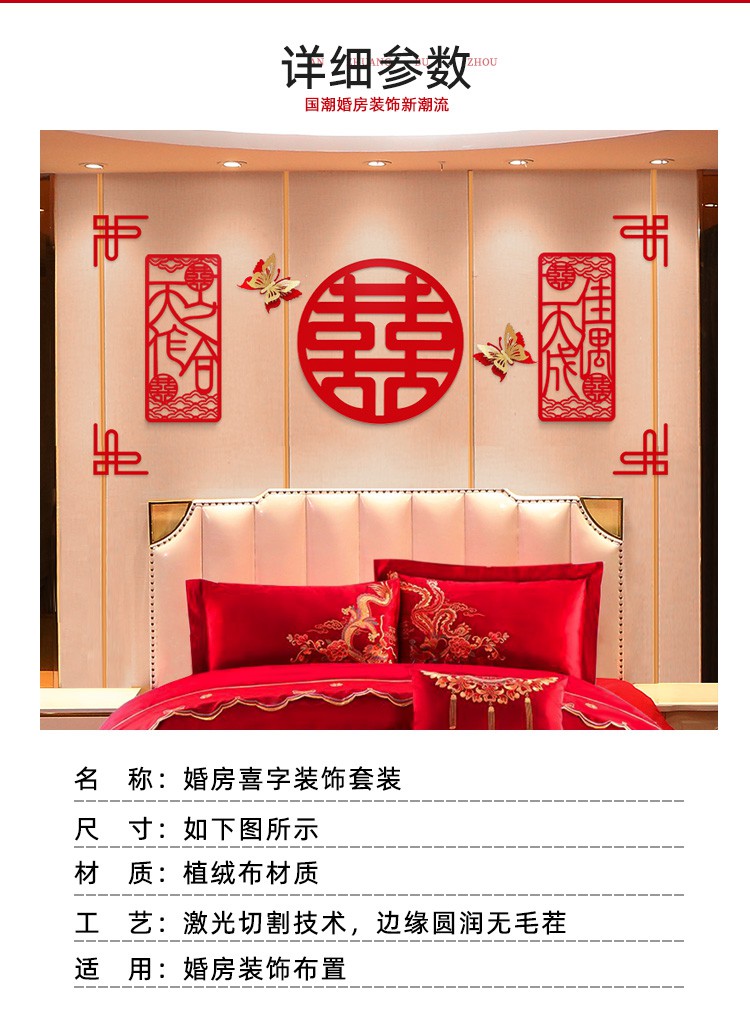 结婚布置婚房床头装饰用品女方卧室新房喜字网红背景墙简约大气婚房