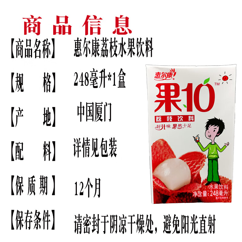 惠尔康果10水果饮料 荔枝 苹果 水蜜桃 冰糖雪梨 248ml*9盒 果汁 248