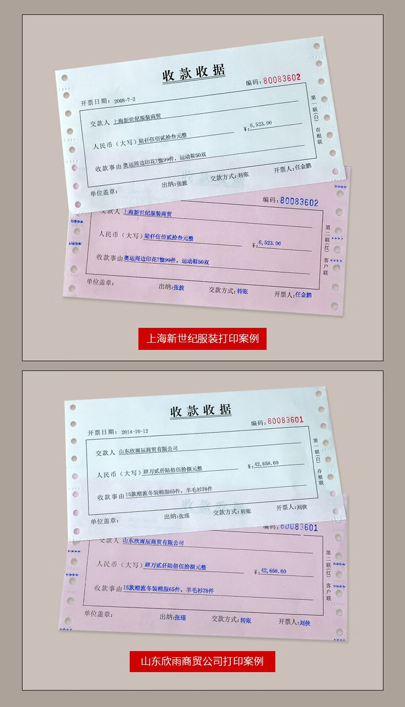 今霸 机打收款收据票据二联三联正规正式连打收据打印针式打印纸 机打