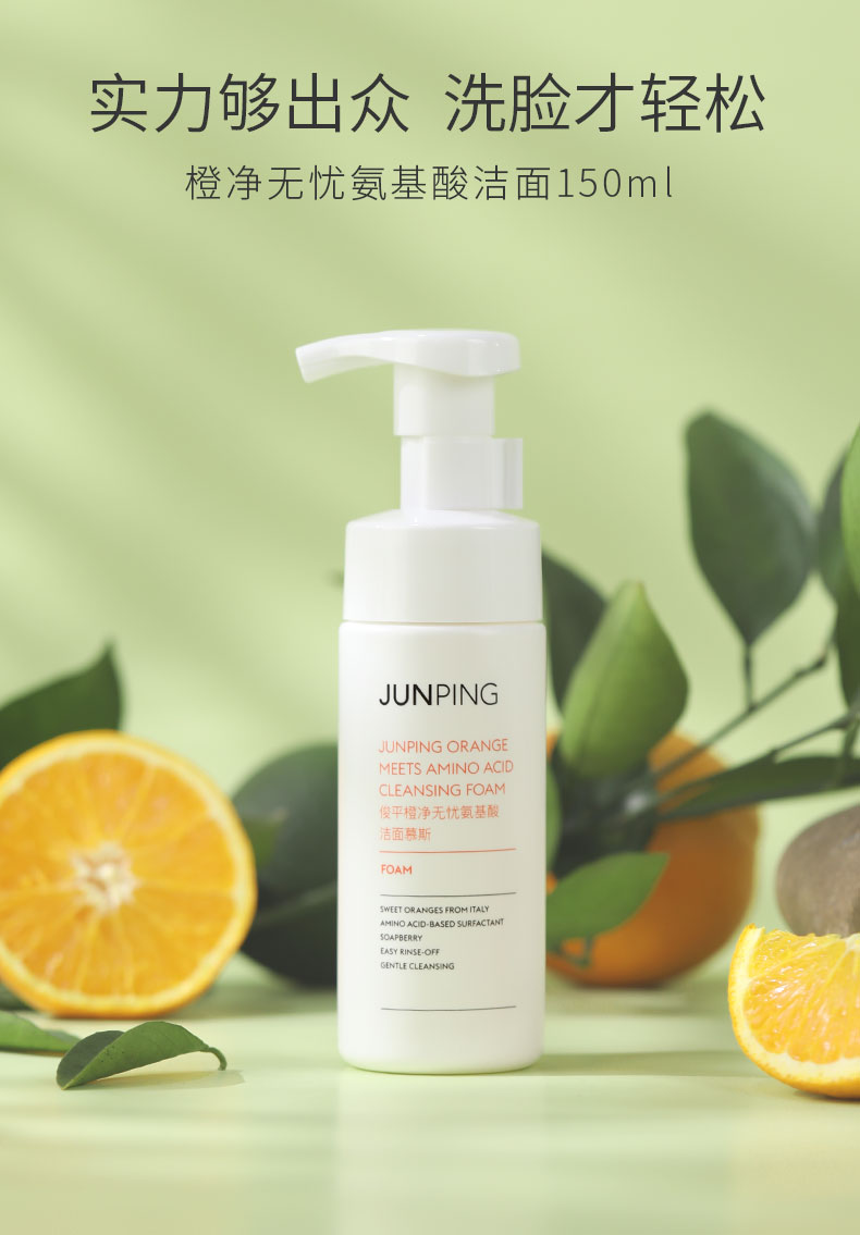 junping俊平氨基酸洁面慕斯泡沫洗面奶角质女男士专用深层清洁