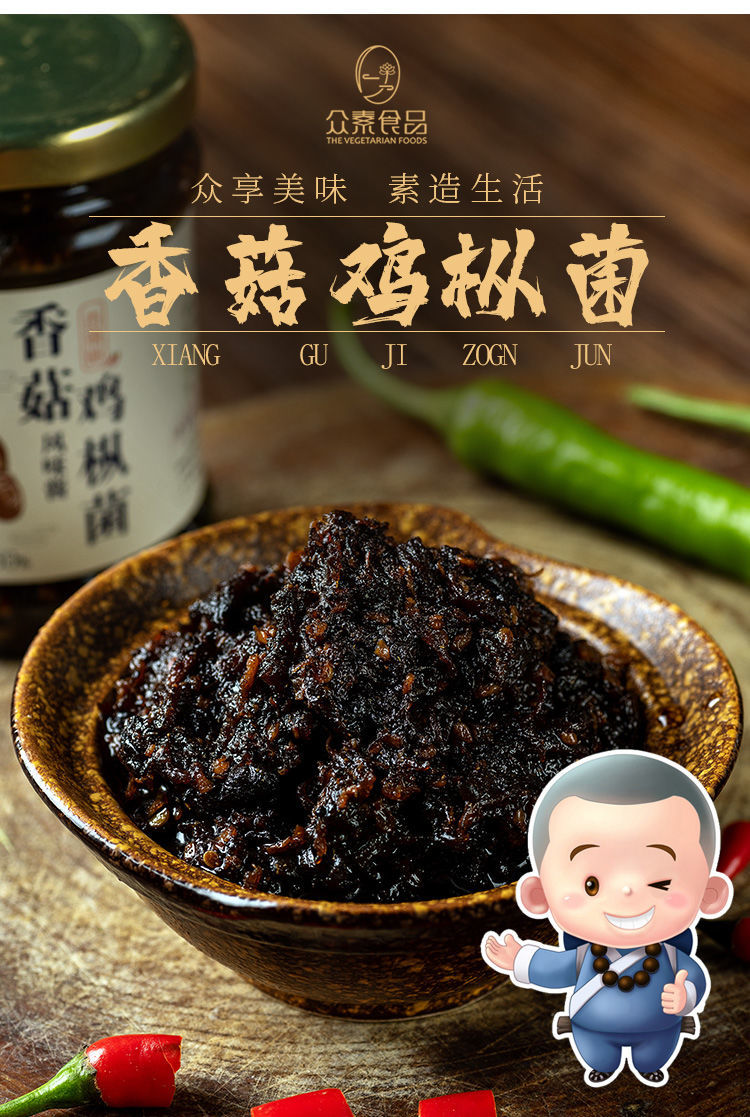 香菇鸡枞菌风味酱210g下饭拌面酱调味酱香辣酱香菇豆豉素肉酱原味4罐