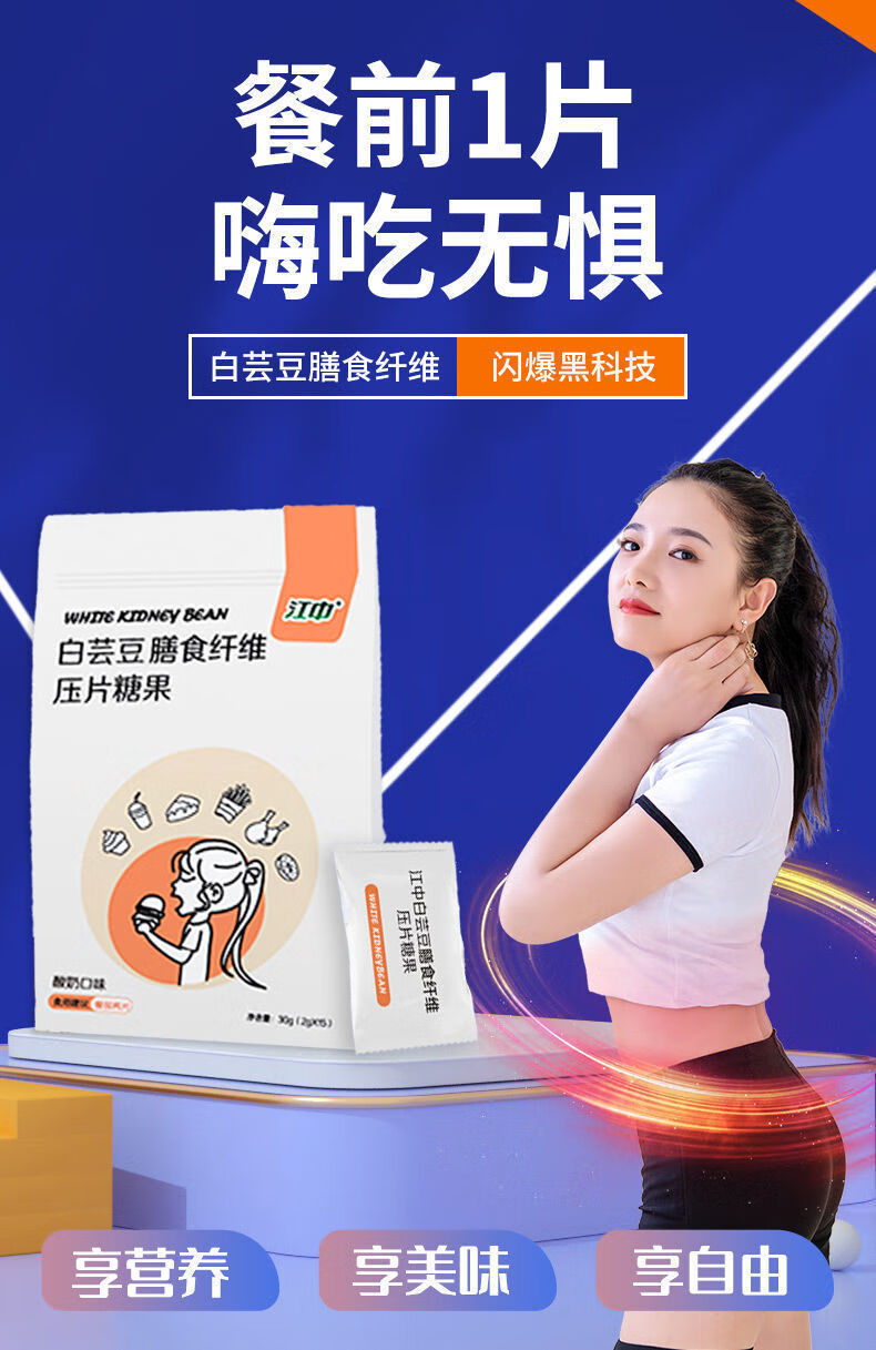 白芸豆膳食纤维阻隔片果蔬酵素懒人神器 5袋 变化明显 默认【图片