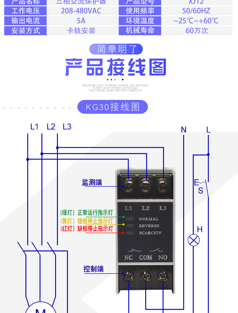 相序保护器指示灯说明图片