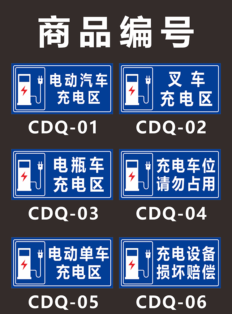 充电车位提示牌电瓶车车位请勿占用充电桩标志标识牌定做充电车位请勿