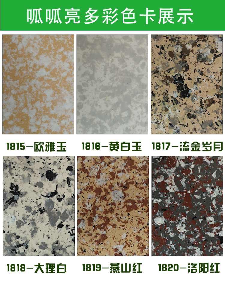 水真石漆外墙漆罗马柱仿大理石水包水多彩漆水包砂仿石漆1623英国棕