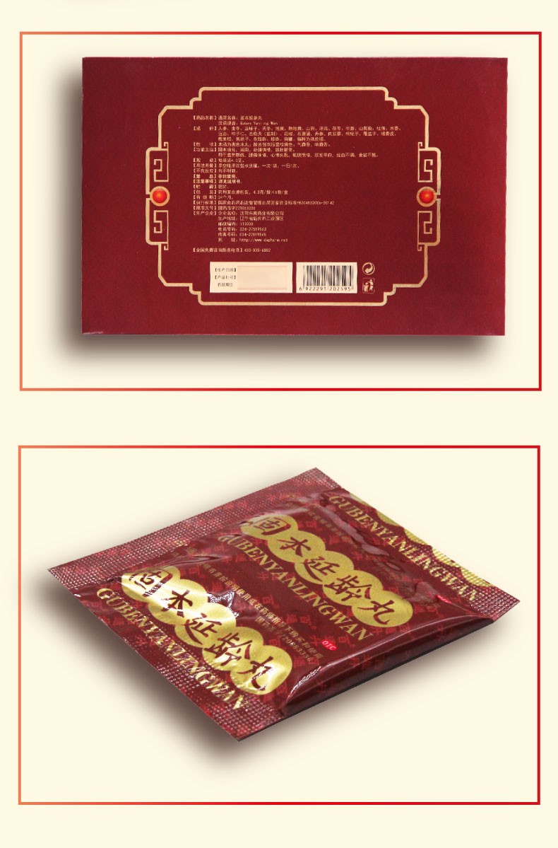 百通丹 固本延龄丸4.