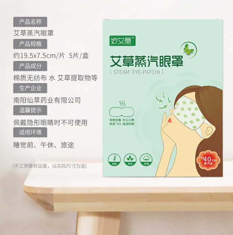 妙艾堂艾草蒸汽眼罩热敷艾灸贴发热眼罩家用旅行午休艾草蒸汽眼罩5片