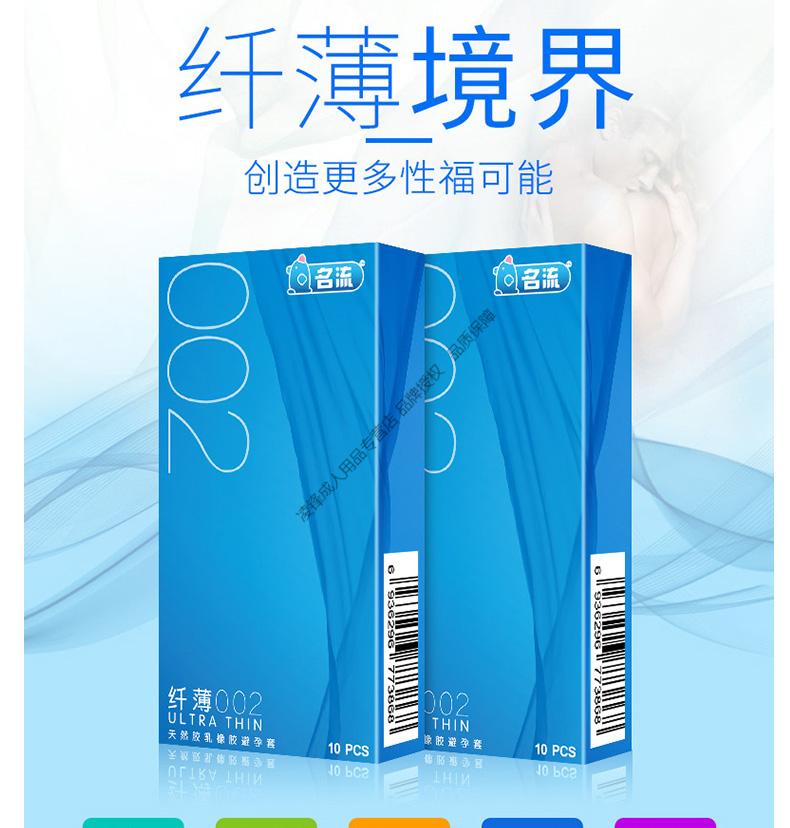 名流安全套超薄002避孕套冰火套装带刺加粗狼牙套振动环爽滑液体润滑